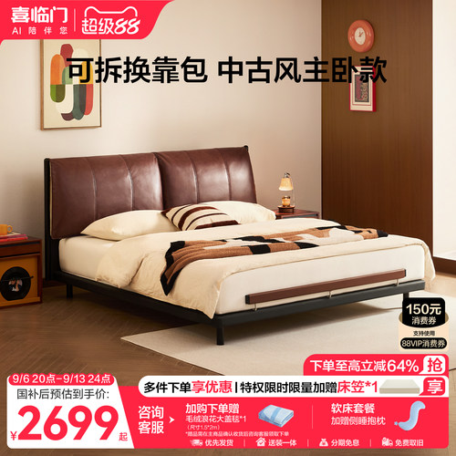 喜临门实木床纳帕皮软床卧室大床