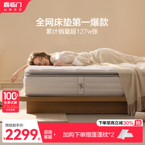 喜临门白骑士plus乳胶弹簧床垫