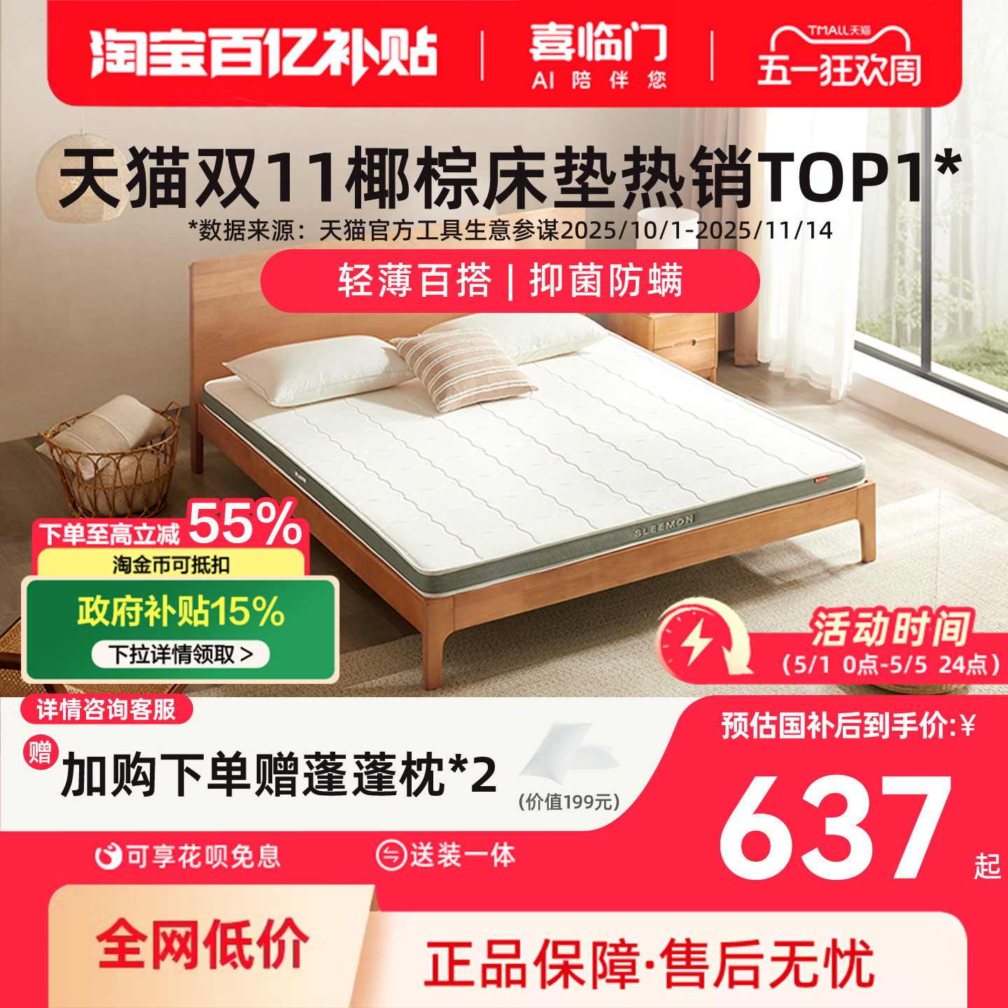 【伊菲】喜临门儿童A类面料抑菌防螨椰棕偏硬榻榻米家用薄款床垫H