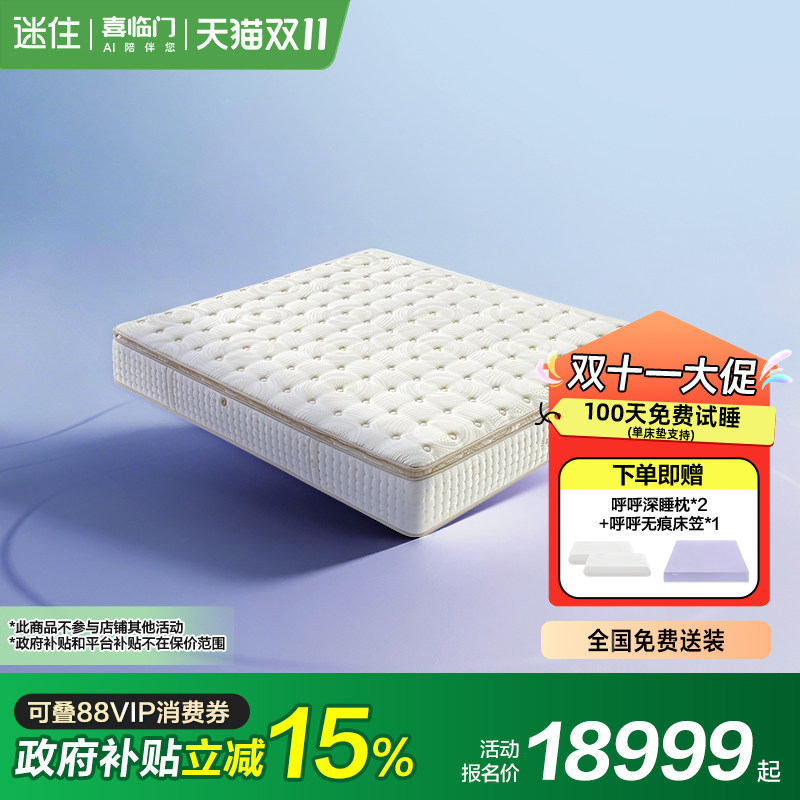 【MD1】呼呼系列床垫 喜临门乳胶按摩电动AI智能床垫