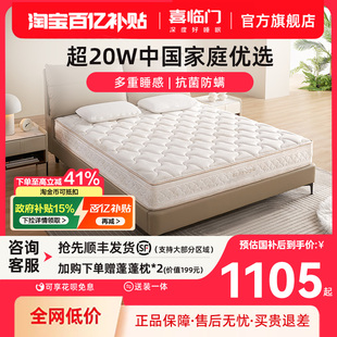 喜临门政府补贴A类面料主卧双人乳胶椰棕舒脊弹簧床垫 塔利亚