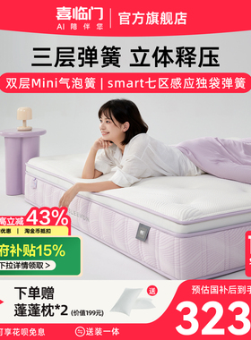 【工学·觉觉紫】喜临门新品记忆棉七区席梦思透气舒脊弹簧床垫