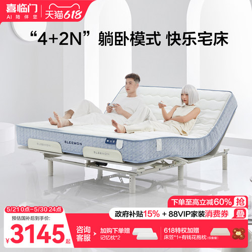 政府补贴喜临门白骑士电动床智能多功能主卧室双人高端床 智慧T1