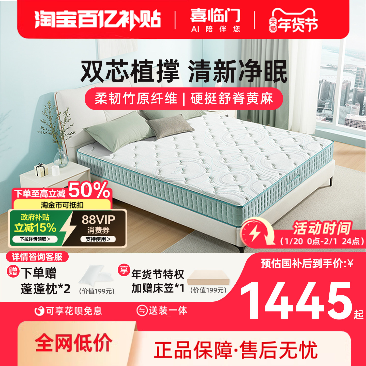 【光年护脊3.0】喜临门主卧透气席梦思偏硬舒脊黄麻独袋弹簧床垫,住宅家具,黄麻/棕榈床垫,淘宝优惠券,粉丝福利购,淘宝优惠卷