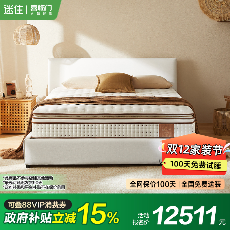 喜临门官方净眠-普路托斯的礼物