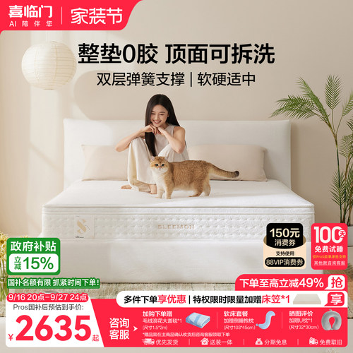喜临门白骑士Pros0胶弹簧床垫