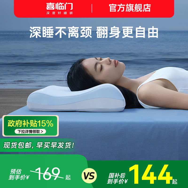 【小海浪枕】喜临门记忆棉成人枕头记忆枕护颈学生宿舍睡眠枕芯