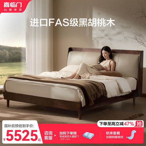 喜临门黑胡桃木实木双人主卧大床