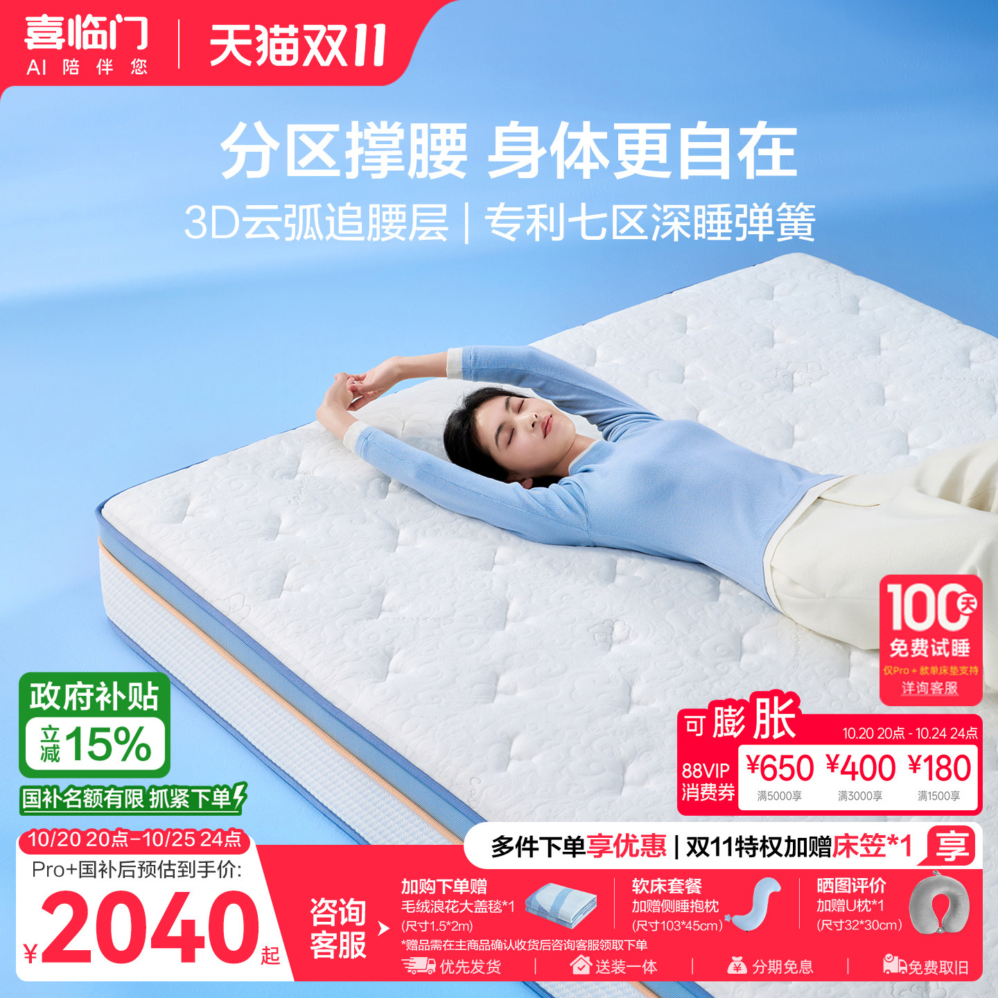 【漾Pro+】喜临门官方正品主卧双人席梦思乳胶mini簧七区弹簧床垫