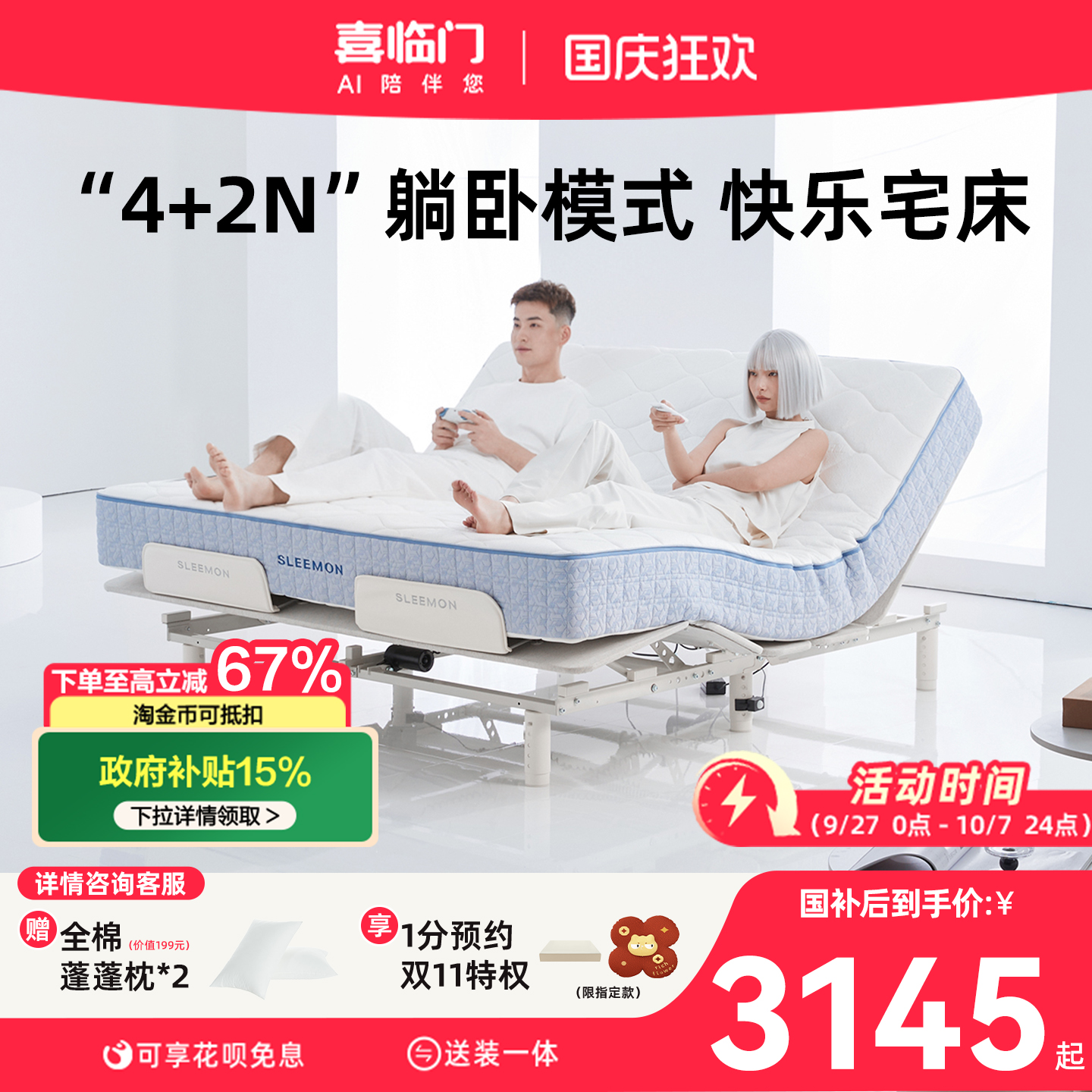 政府补贴喜临门白骑士电动床智能多功能主卧室双人高端床 智慧T1