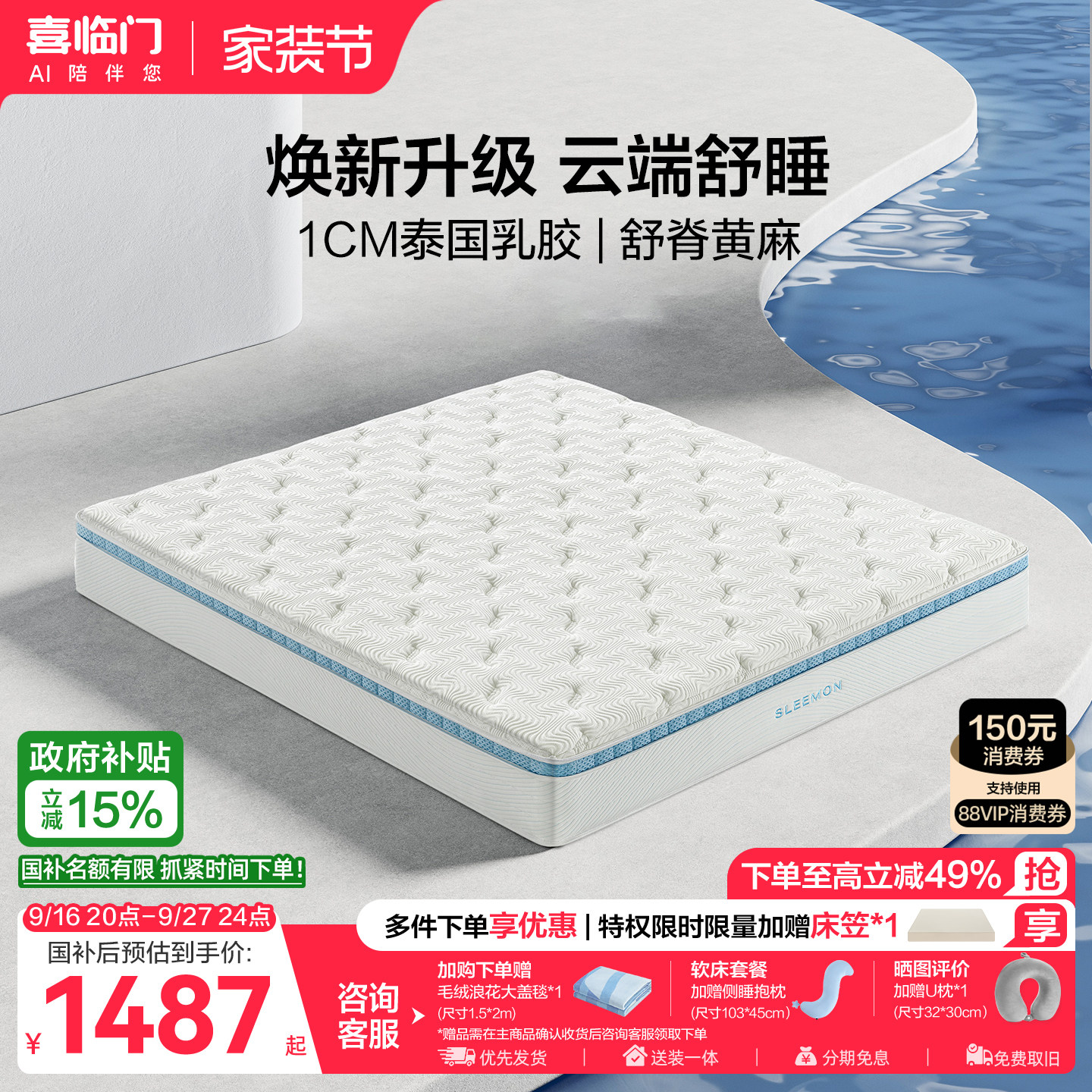 喜临门舒脊黄麻乳胶床垫云朗系列图片