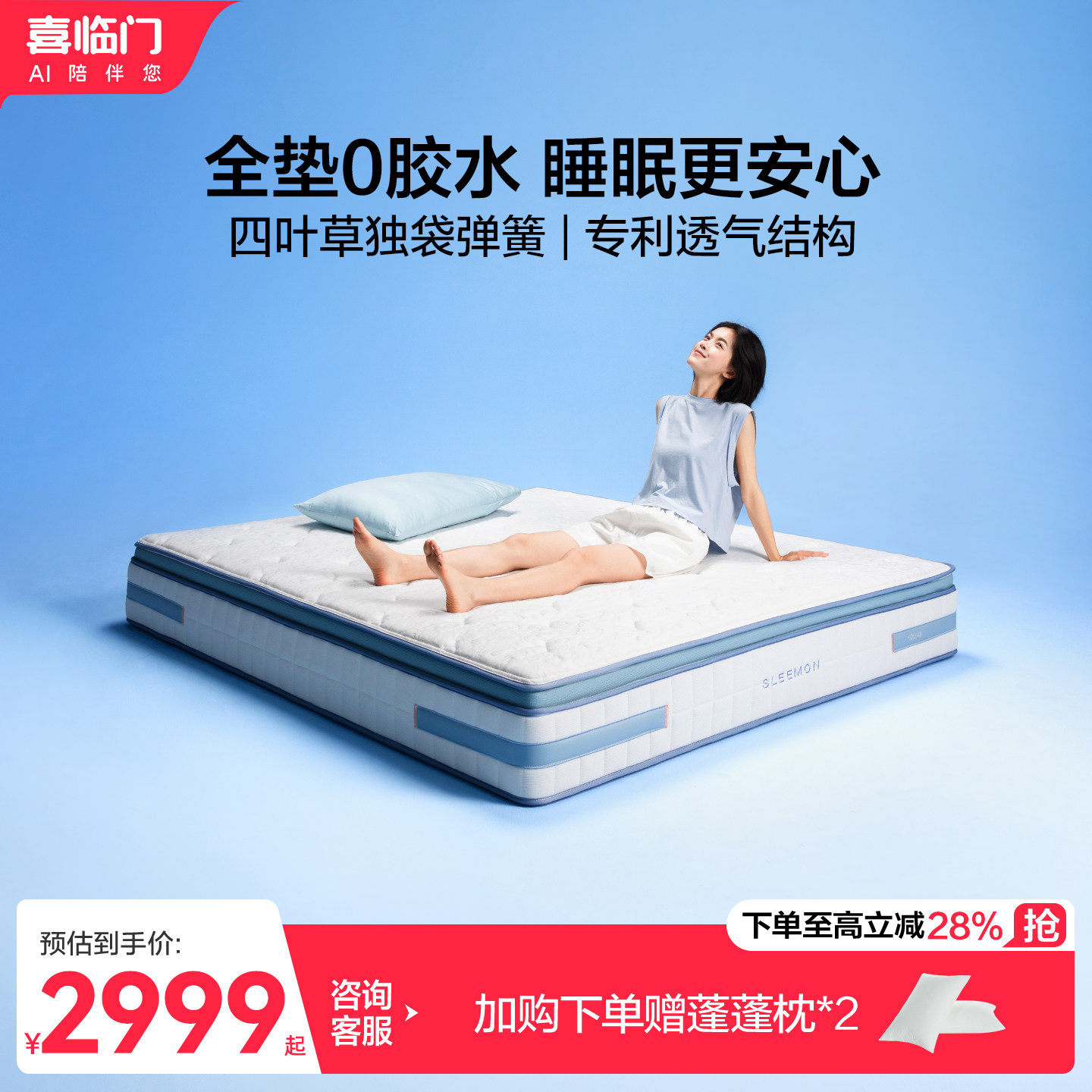 【漾ProS】喜临门0胶透气主卧席梦思四叶草独袋弹簧记忆绵床垫