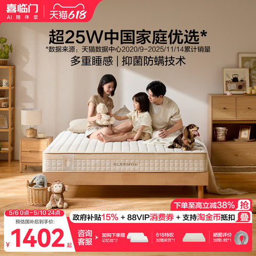 喜临门官方正品塔利亚弹簧床垫