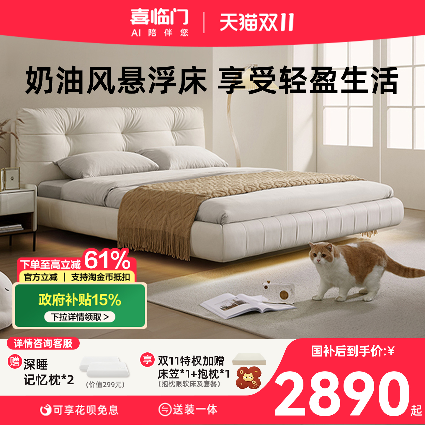 喜临门悬浮床奶油风卧室大床