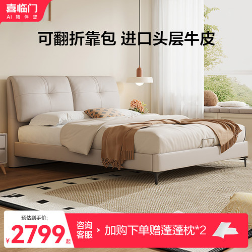 喜临门真皮床现代简约大象耳朵