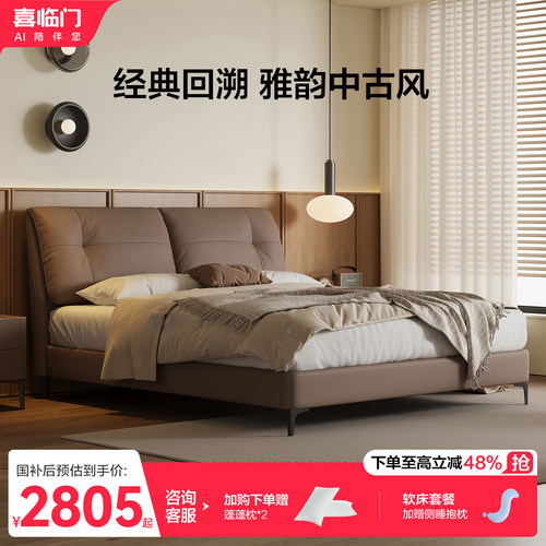 喜临门中古风现代简约真皮床