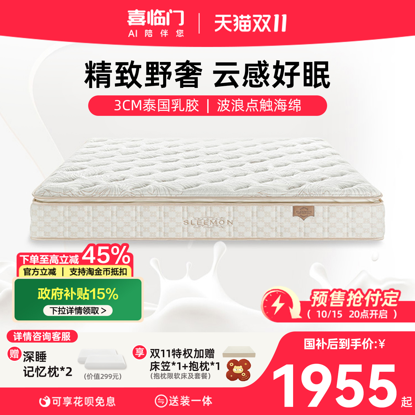 喜临门舒缦3.0乳胶床垫