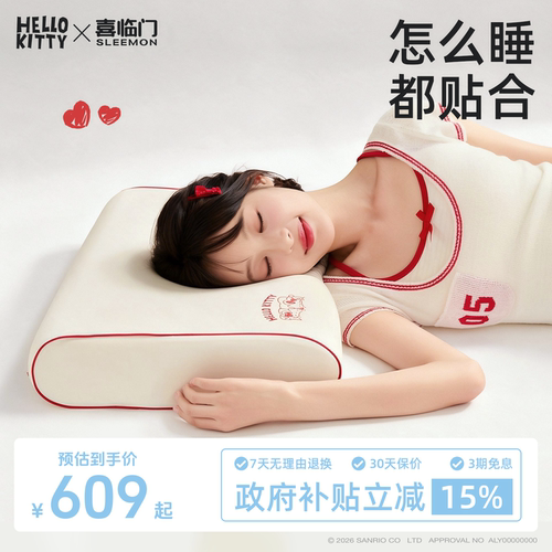 喜临门HelloKitty联名记忆枕