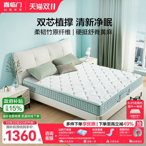 喜临门黄麻弹簧床垫光年护脊3.0