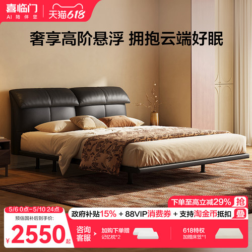 喜临门天鹅湖黑色软包皮艺床