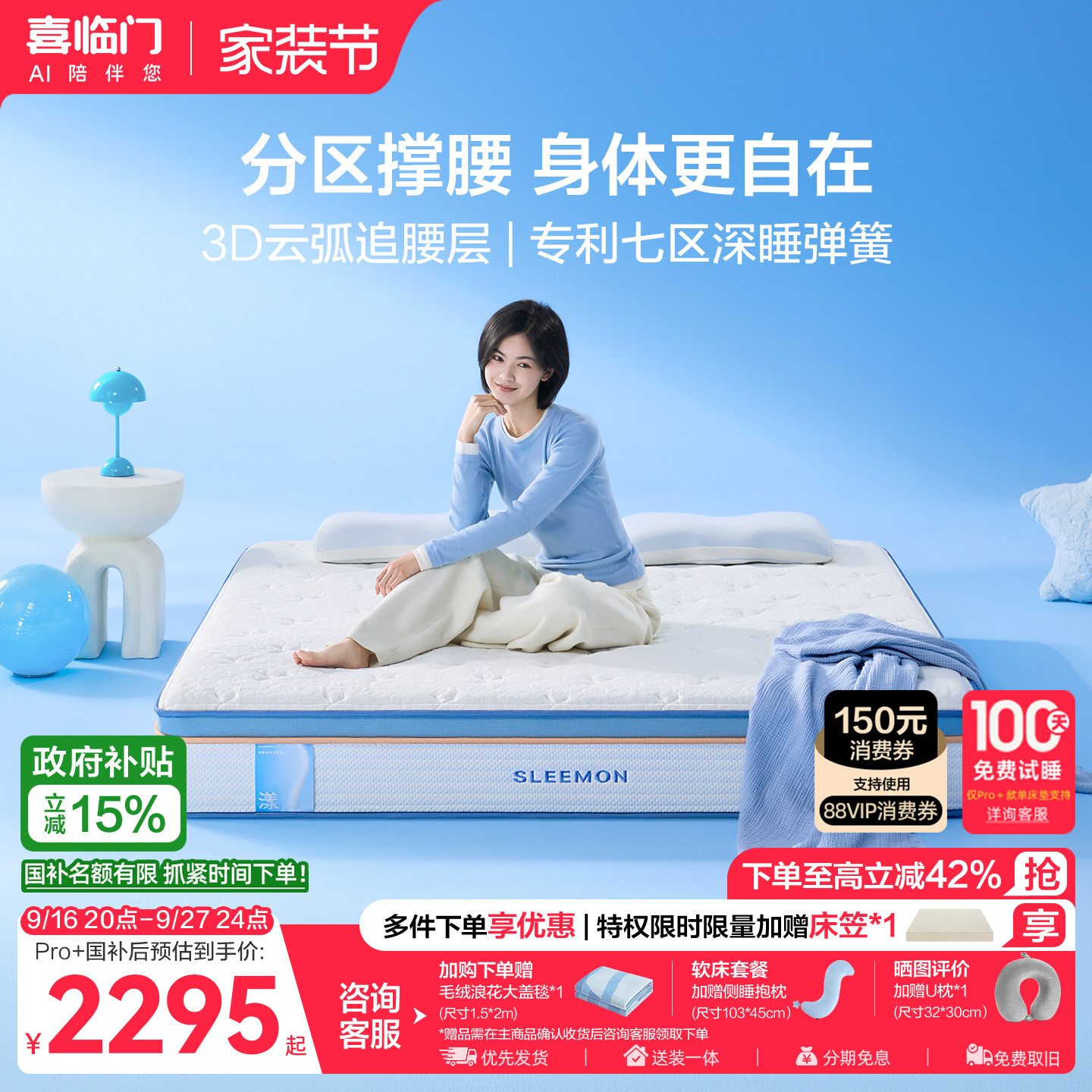 喜临门乳胶七区弹簧床垫漾pro+图片