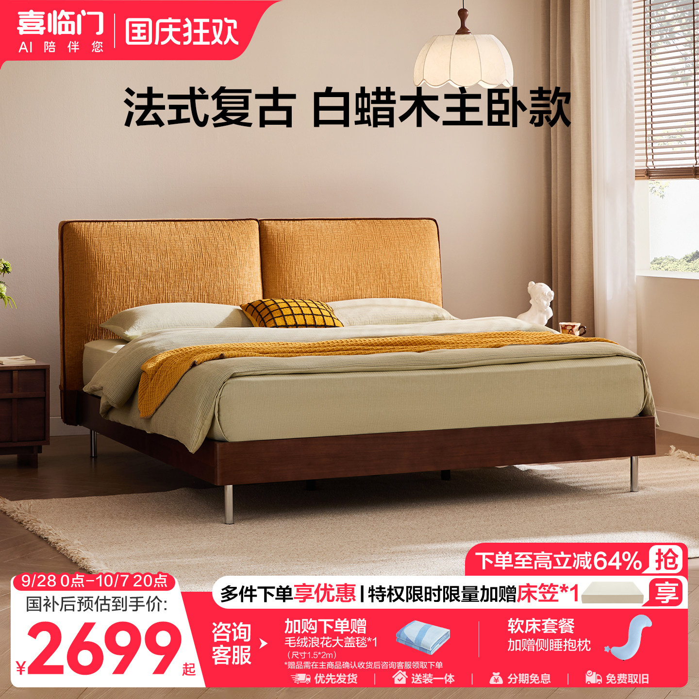 喜临门简约软包实木床