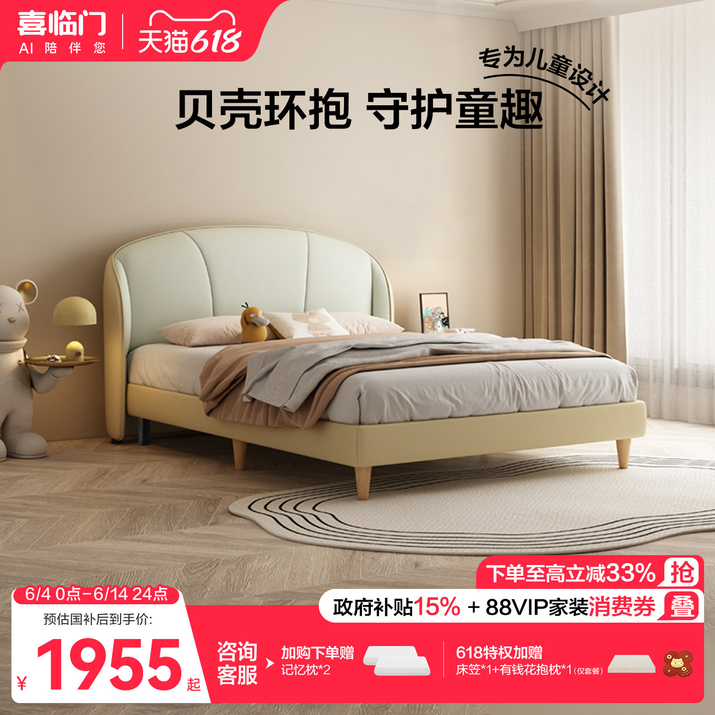 喜临门云皮简约儿童软床