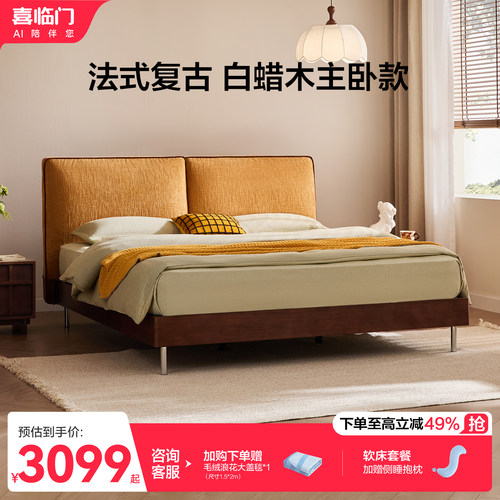 喜临门简约软包实木床