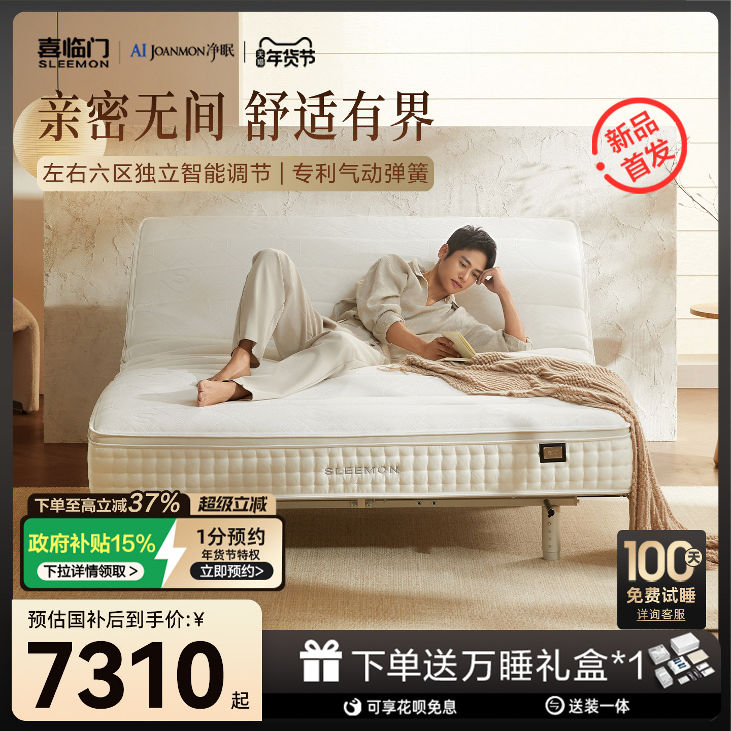 【净眠M60智能】喜临门电动智能床垫睡感软硬可调节多功能床垫,住宅家具,弹簧床垫,淘宝优惠券,粉丝福利购,淘宝优惠卷