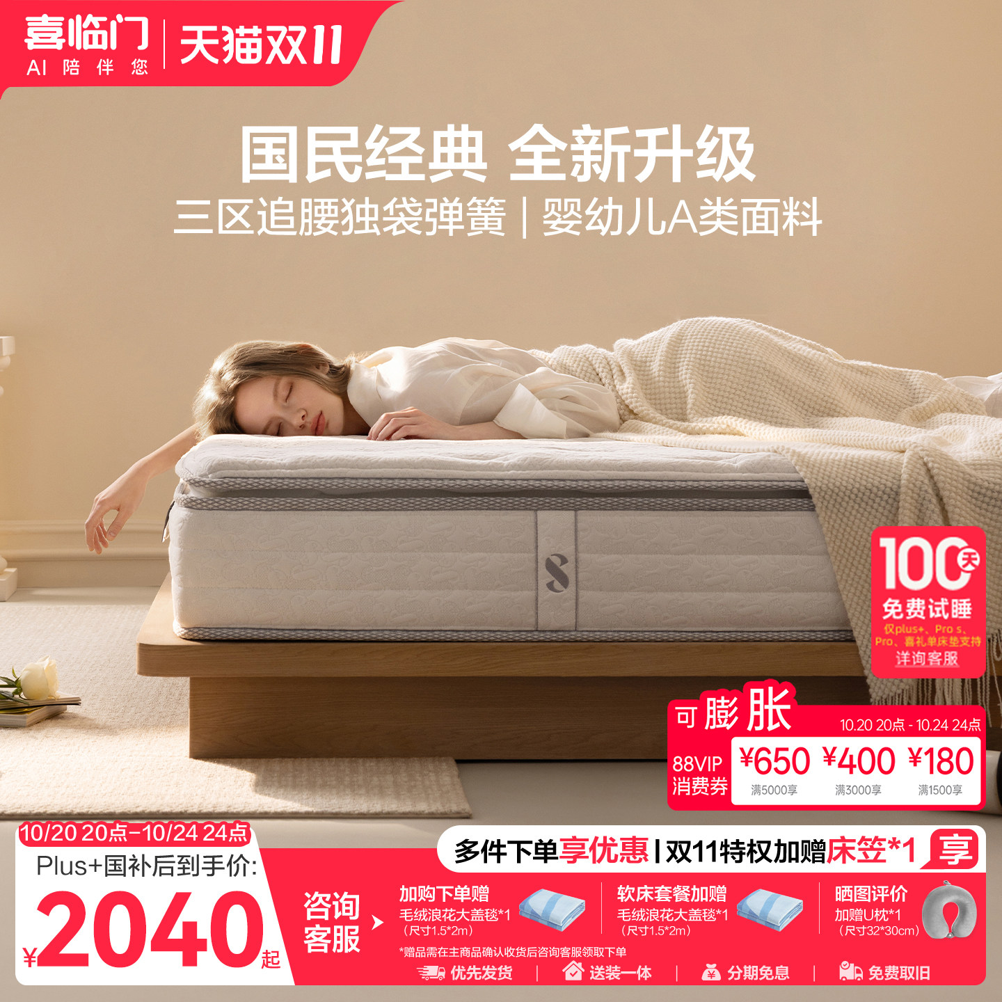 【白骑士Plus+】喜临门A类席梦思乳胶黄麻偏硬垫子三区弹簧厚床垫