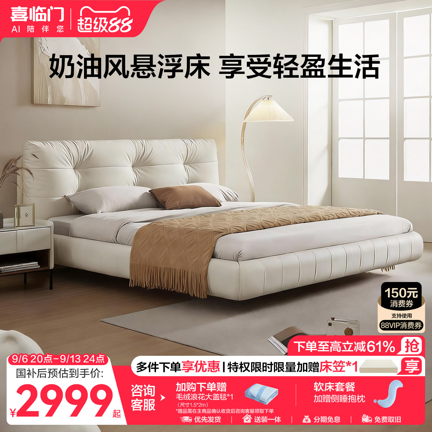 喜临门悬浮床奶油风卧室大床图片
