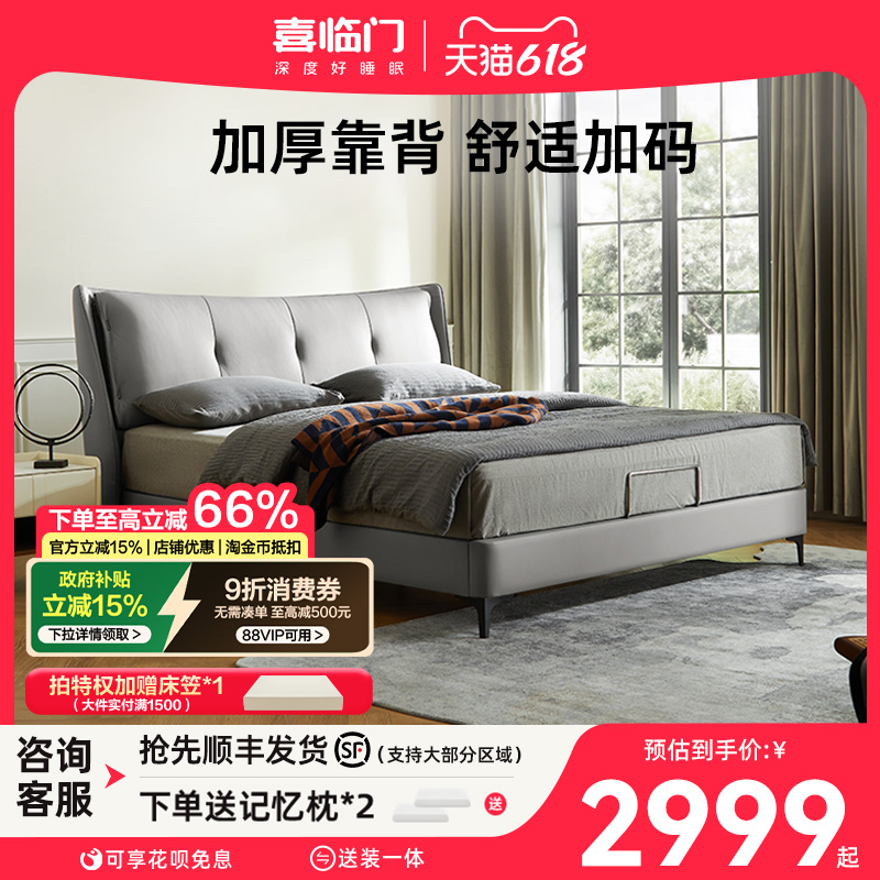 喜临门现代简约真皮实木双人床