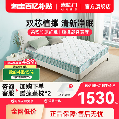 喜临门光年护脊弹簧床垫