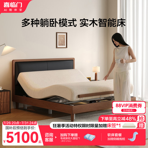 喜临门智能电动床现代简约实木可调节升降床架智能床 杜松