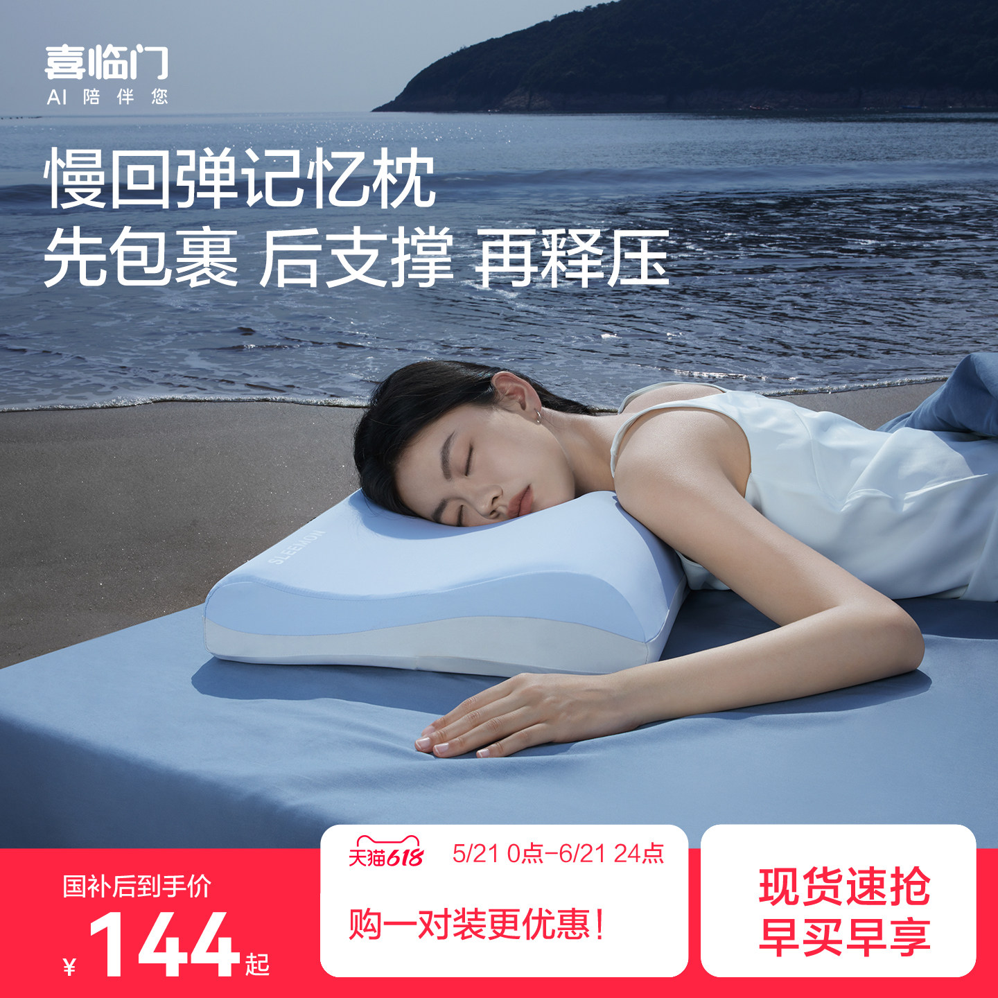 【小海浪枕】喜临门记忆棉成人枕头记忆枕护颈学生宿舍睡眠枕芯