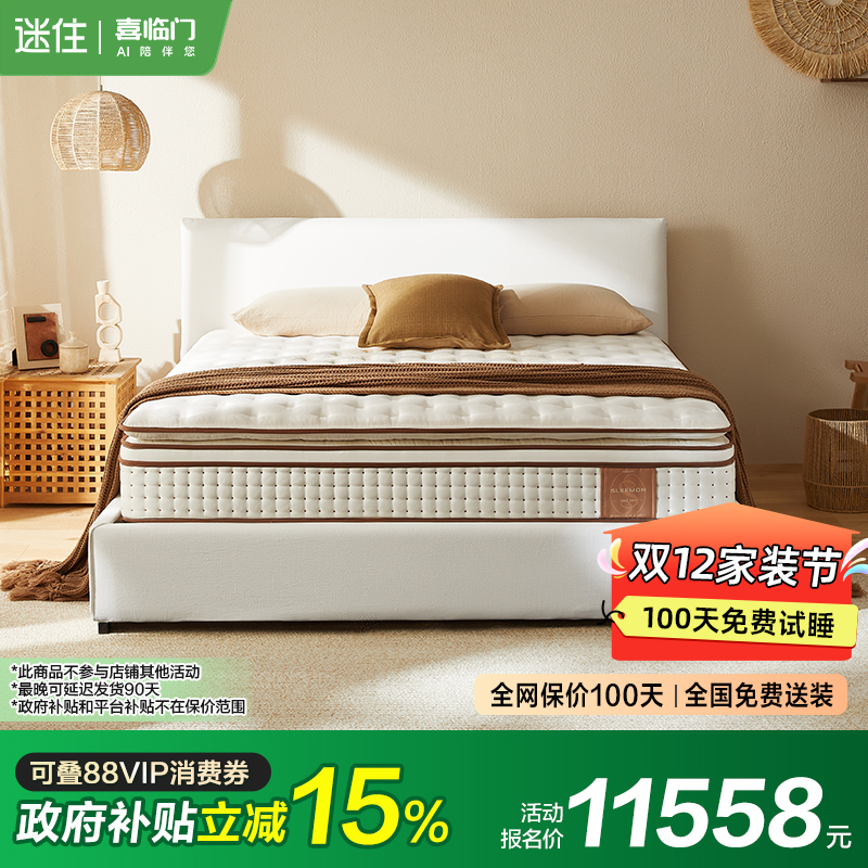 喜临门净眠普路托斯的礼物