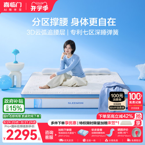 喜临门乳胶七区弹簧床垫漾pro+