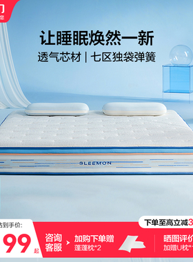 【漾Pro】喜临门官方正品家用主卧记忆棉透气厚席梦思7区弹簧床垫