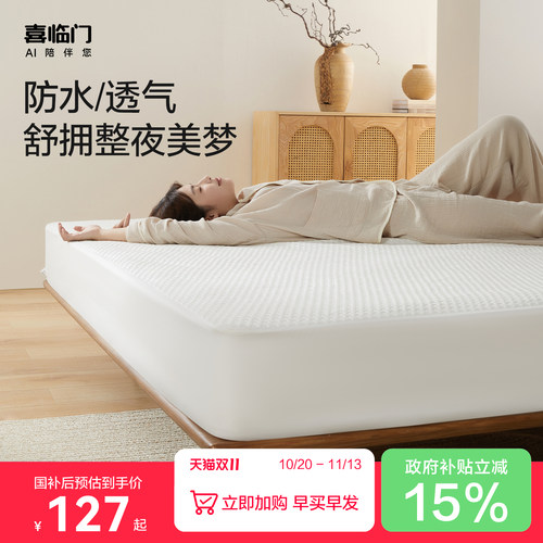 喜临门母婴人群防水防脏床笠