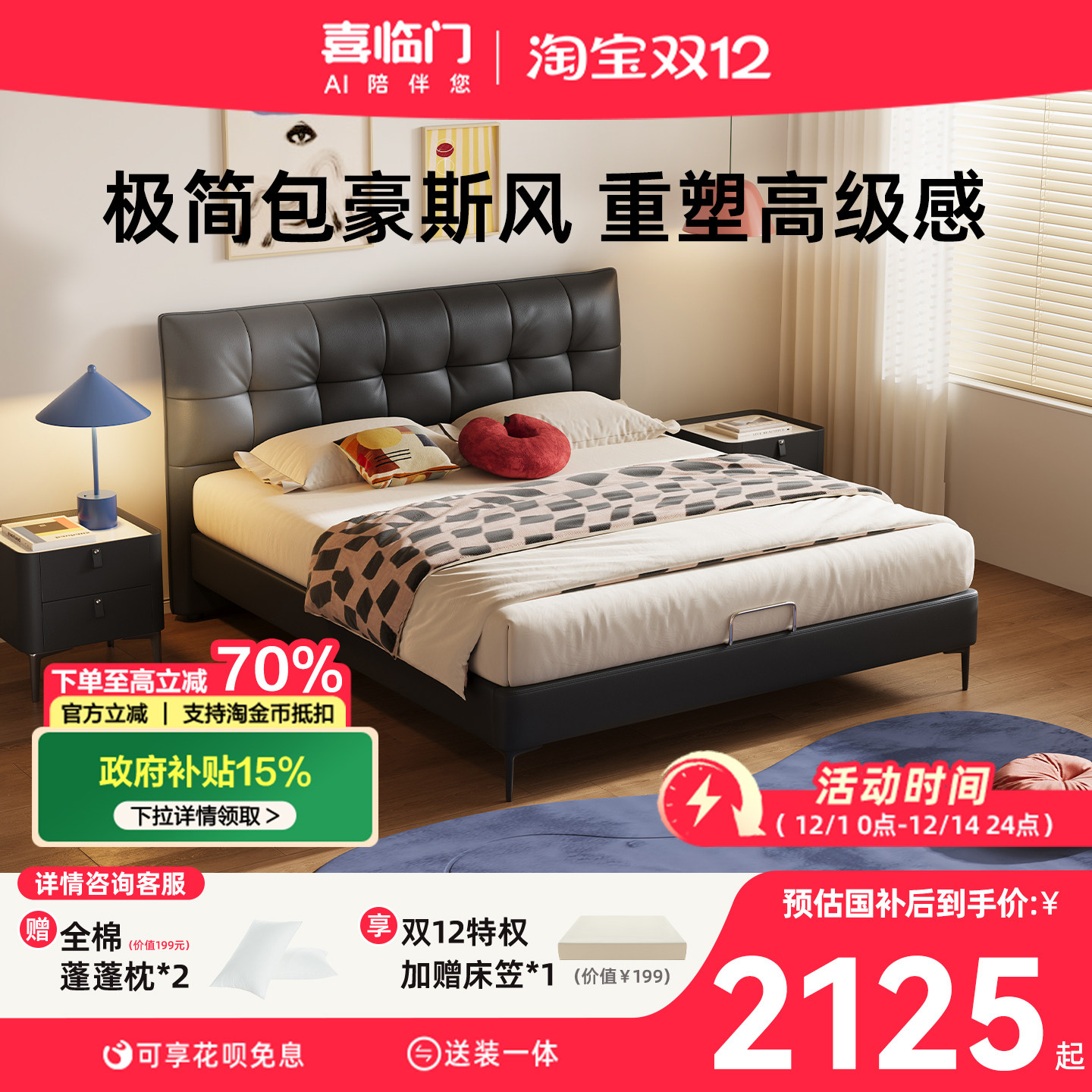 政府补贴喜临门意式极简复古薄背皮床现代主卧大床双人婚床 星选