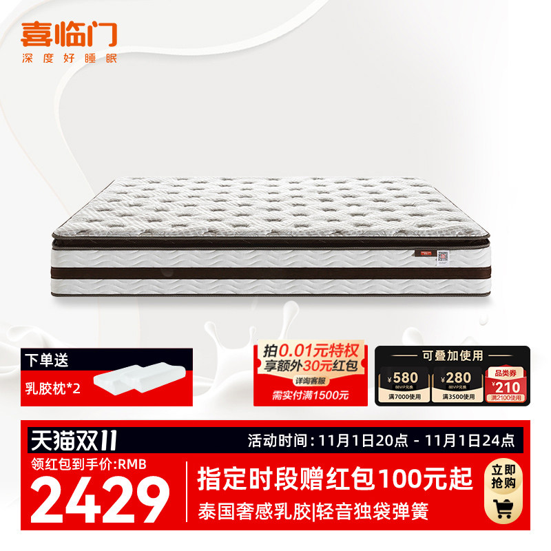 【舒缦2S】喜临门官方旗舰店独立弹簧家用卧室软垫进口乳胶床垫使用感如何?