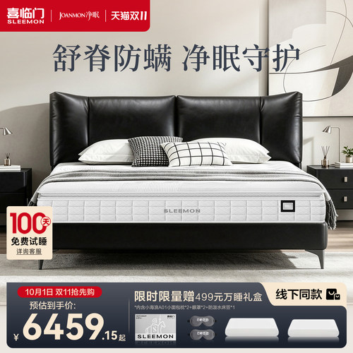 喜临门直营同款床垫净眠M70