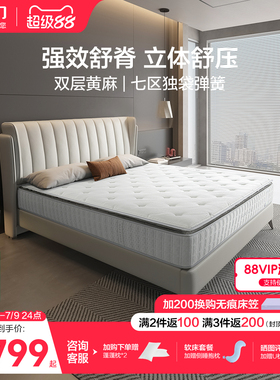 【飞跃尊享3.0】喜临门官方家用主卧舒脊黄麻乳胶7区独袋弹簧床垫