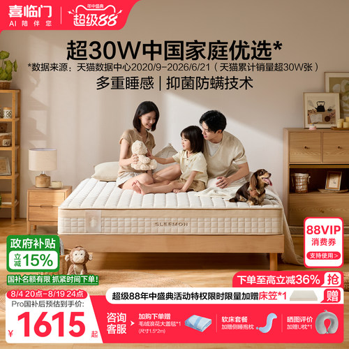 喜临门官方正品塔利亚弹簧床垫