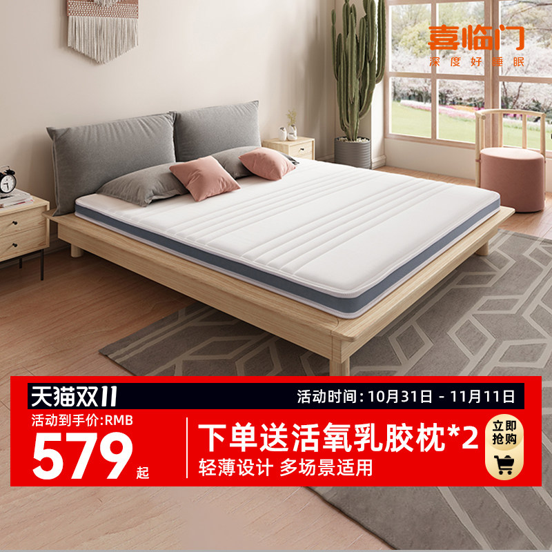 【伊菲】喜临门官方旗舰店正品家用硬垫棕垫乳胶薄垫椰棕偏硬床垫怎么看?