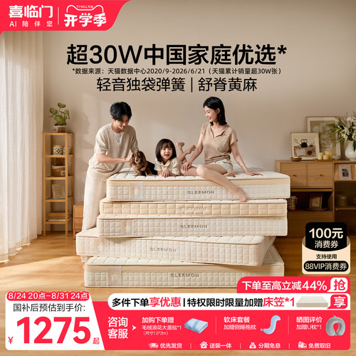 喜临门官方正品塔利亚新品床垫