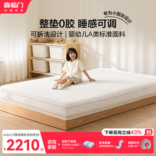 喜临门0胶弹簧床垫白骑士Kids2.0