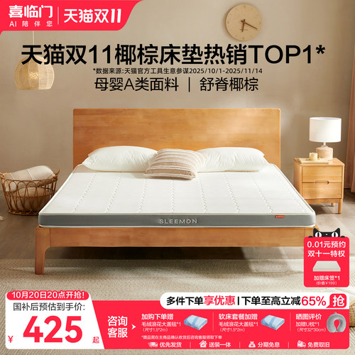 喜临门舒脊椰棕床垫伊菲