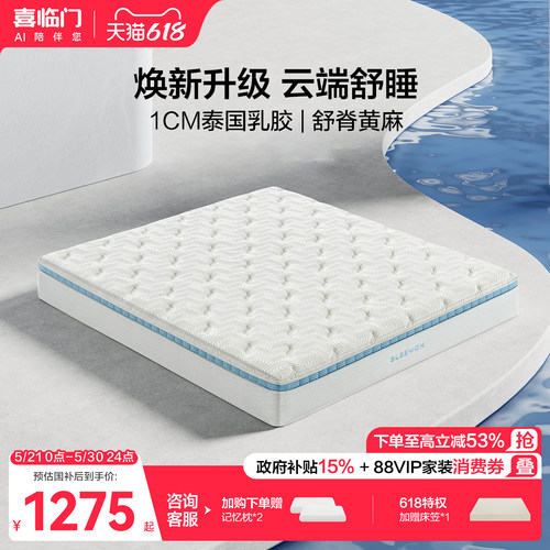 喜临门舒脊黄麻乳胶床垫云朗系列