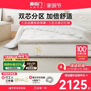 喜临门A类席梦思三区记忆棉海绵三区独袋弹簧床垫 白骑士Lite